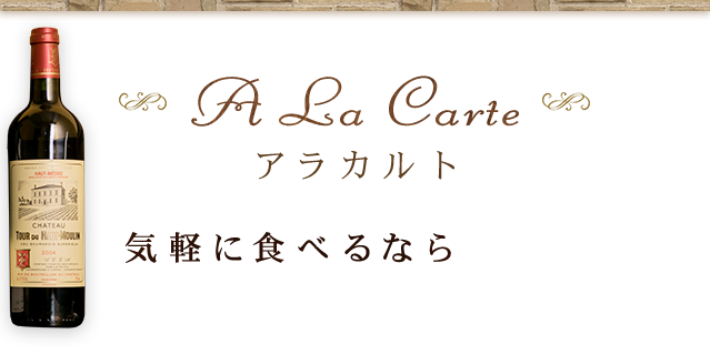 A La Carte